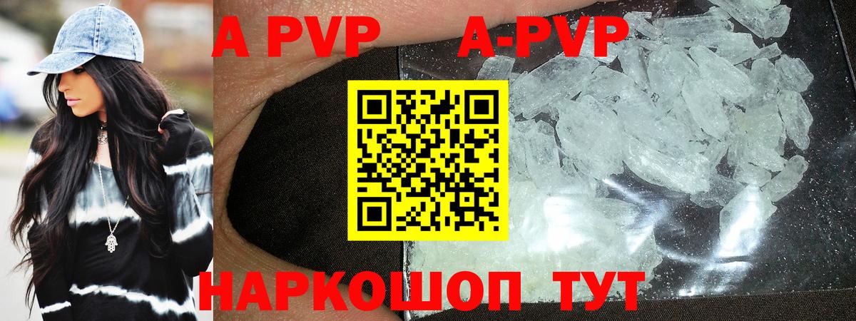 купить  цена  A PVP СК КРИС  Вход с VPN  A-PVP кристаллы  Краснокаменск 