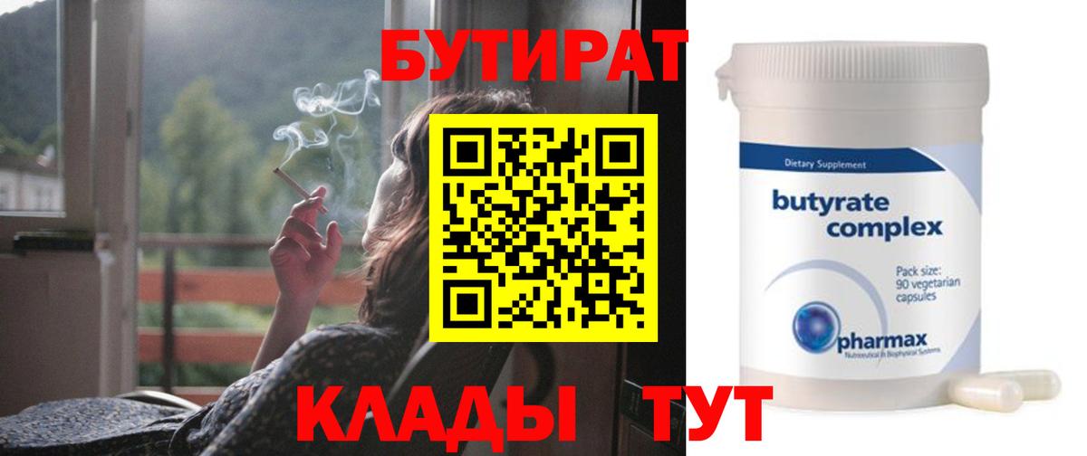 БУТИРАТ вода Краснокаменск