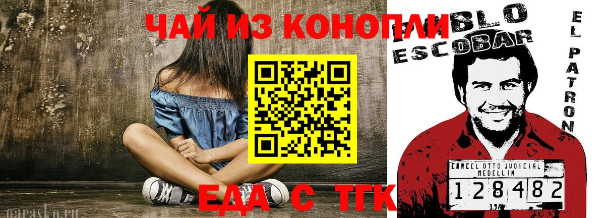 Краснокаменск  Печенье с ТГК конопля  Вход с VPN 