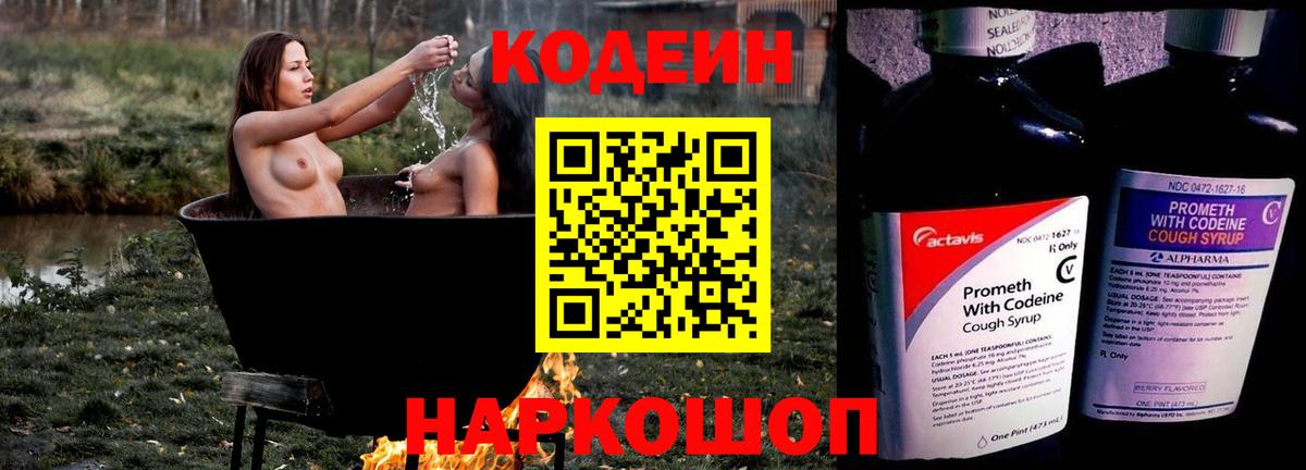 Кодеиновый сироп Lean Purple Drank  Вход с VPN  Краснокаменск  Codein напиток Lean (лин) 