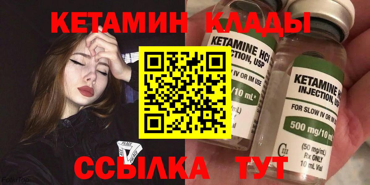 Кетамин ketamine  hydra вход  Краснокаменск  Вход с VPN 