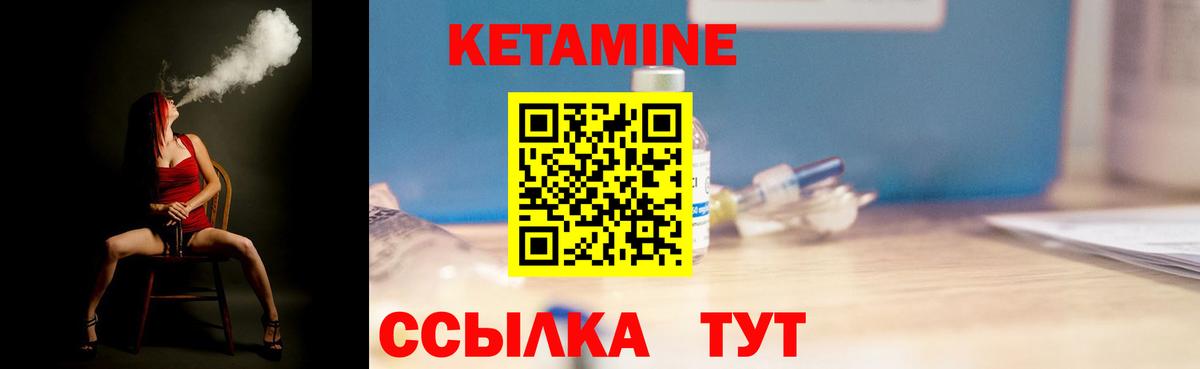 КЕТАМИН ketamine Краснокаменск