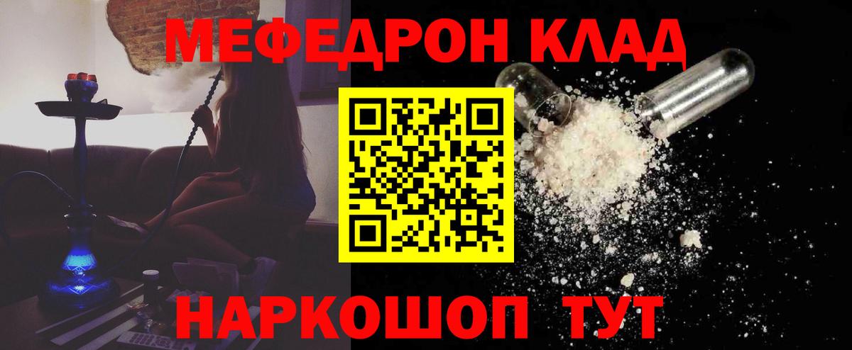 МЯУ-МЯУ мука  МЯУ-МЯУ  Мефедрон mephedrone  Краснокаменск  Вход с VPN  Меф 
