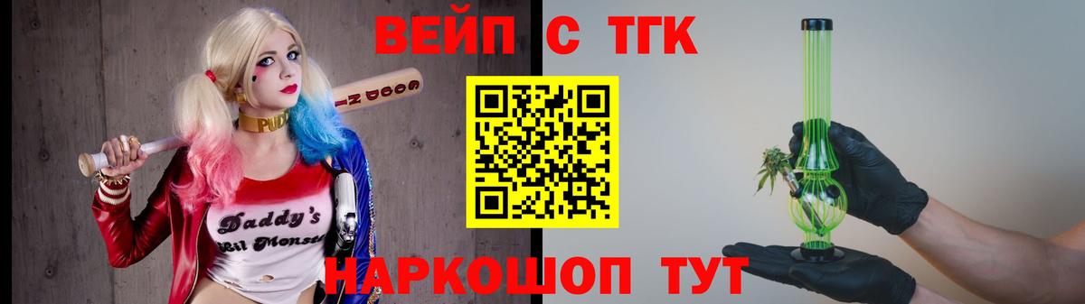 ТГК вейп с тгк Краснокаменск